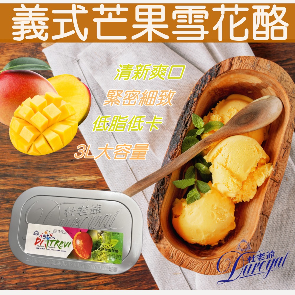 杜老爺】杜老爺義式雪花酪冰淇淋3Lx2桶(任選義式芒果/草莓) - momo購物