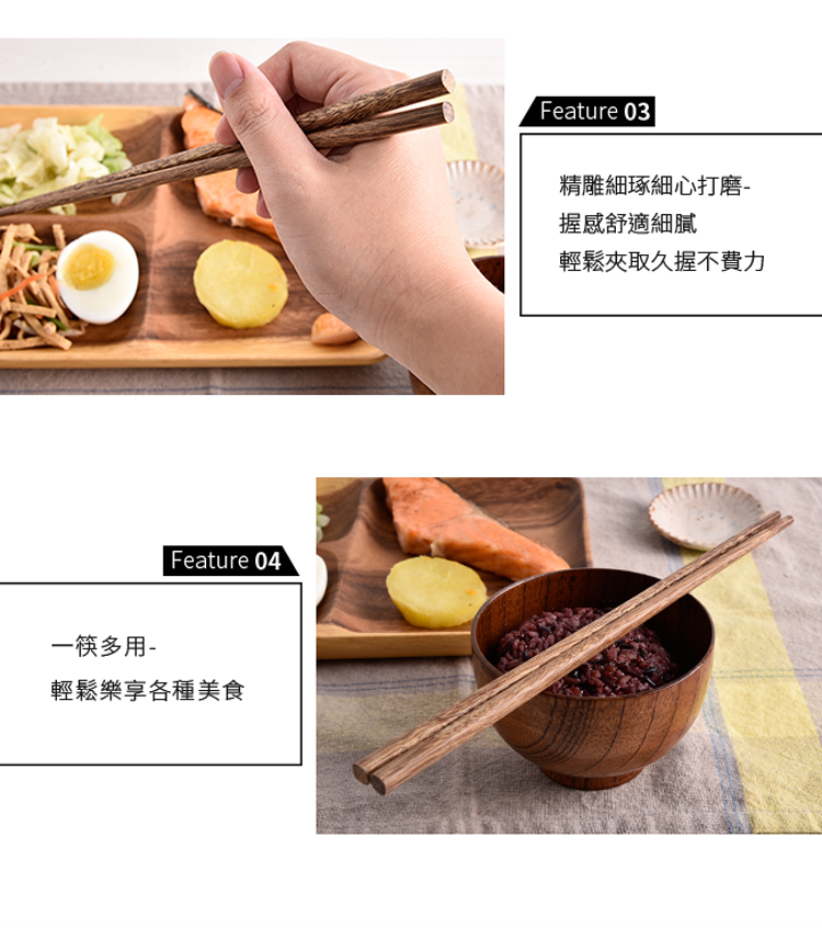 一筷多用 輕鬆樂享各種美食 精雕細琢細心打磨 握感舒適細膩 輕鬆夾取久握不費力 