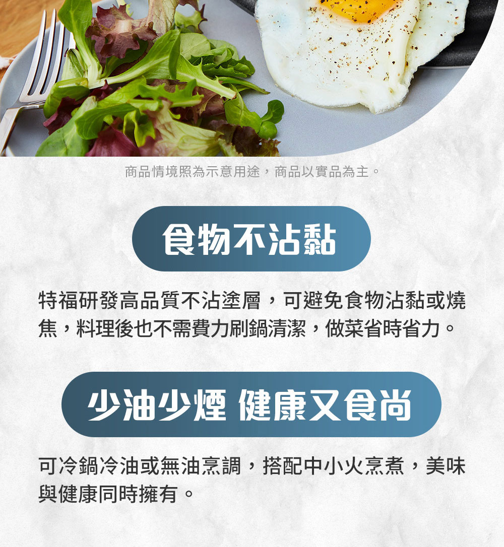 焦,料理後也不需費力刷鍋清潔,做菜省時省力。