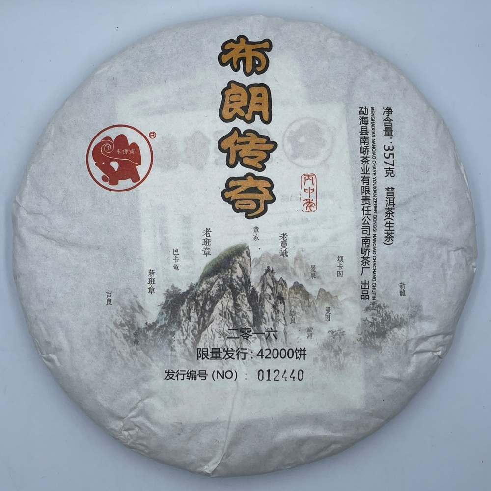 勐海县南峤茶业有限责任公司南峤茶厂 出品