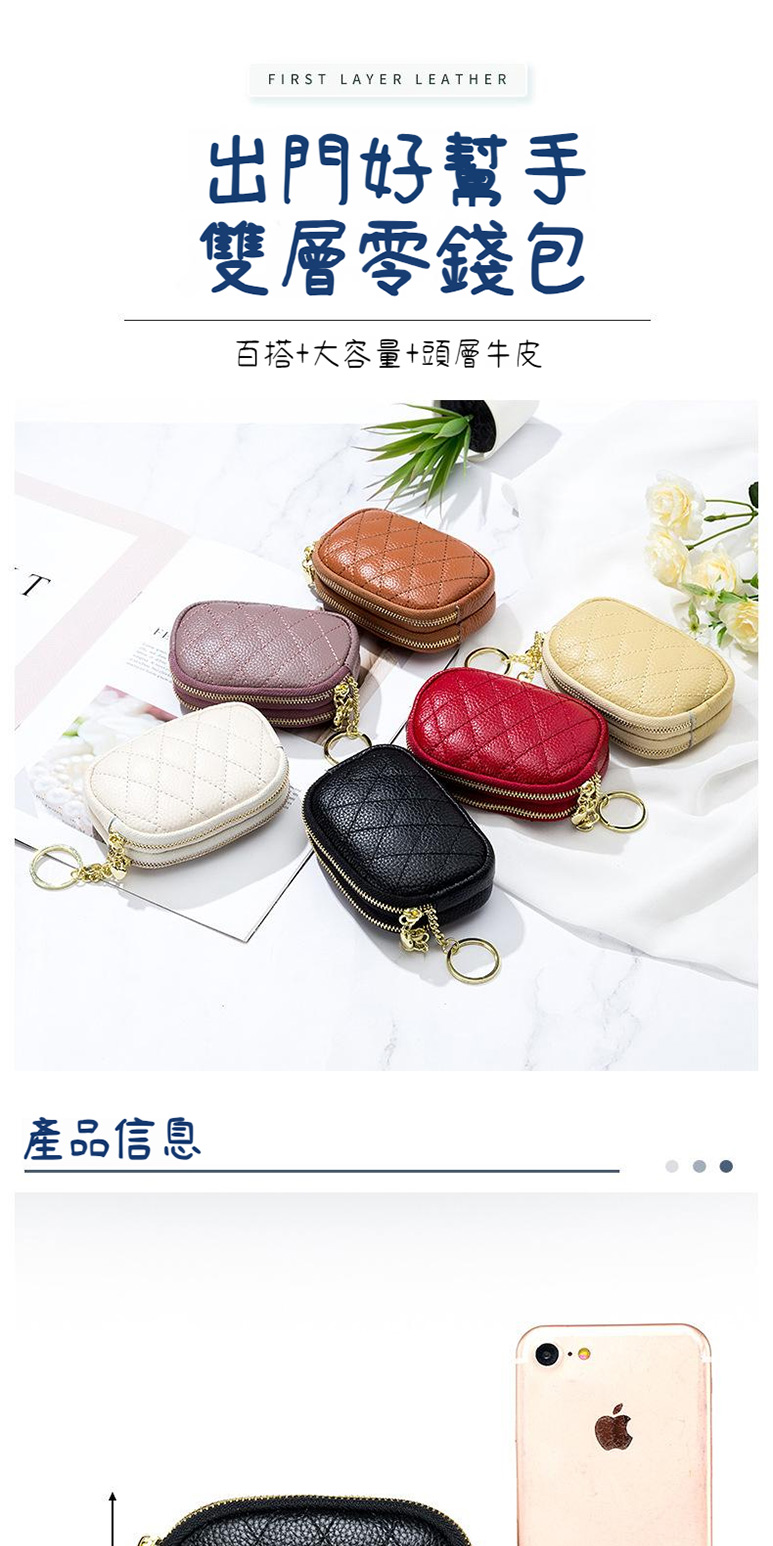 出門好幫手 雙層零錢包 百搭大容量頭層牛皮 產品信息 