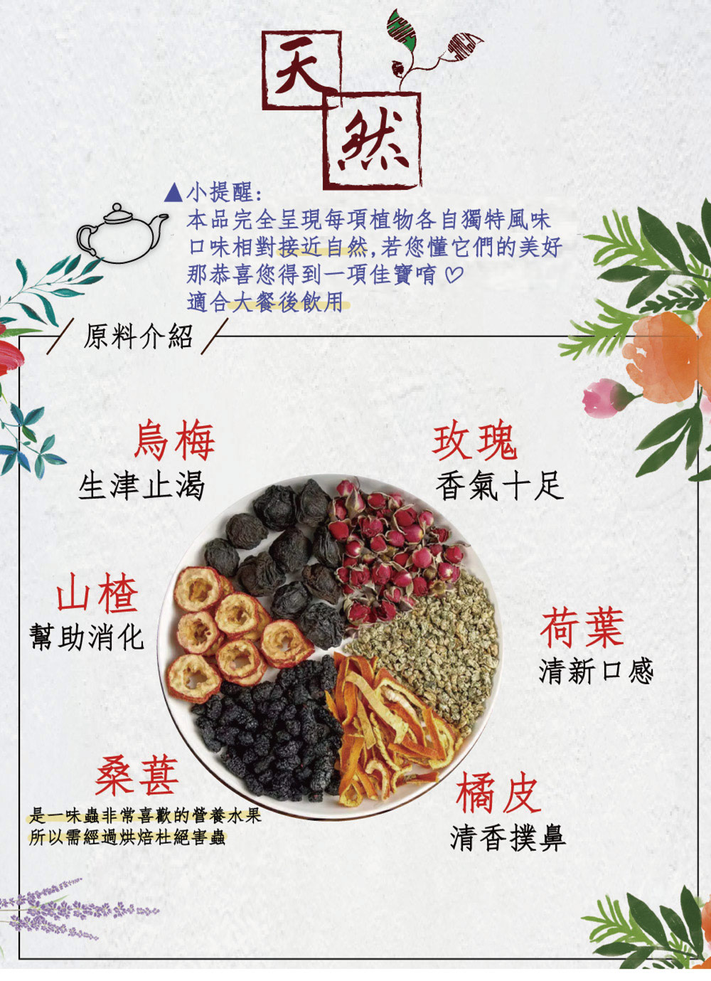 口味相對接近自然,若您懂它們的美好