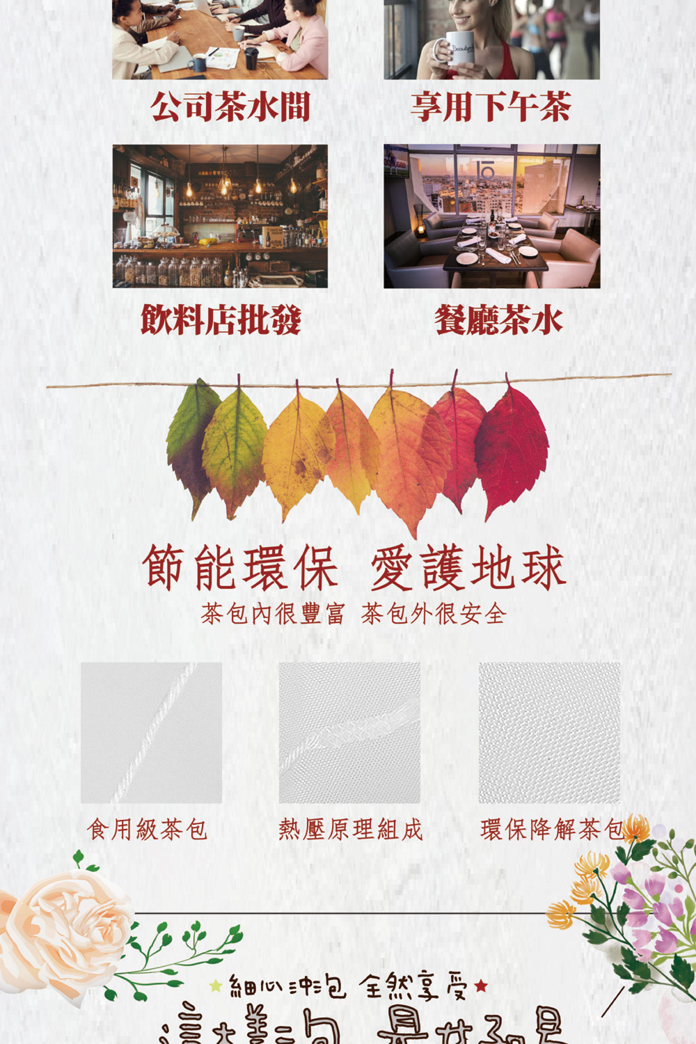 熱壓原理組成 環保降解茶包,