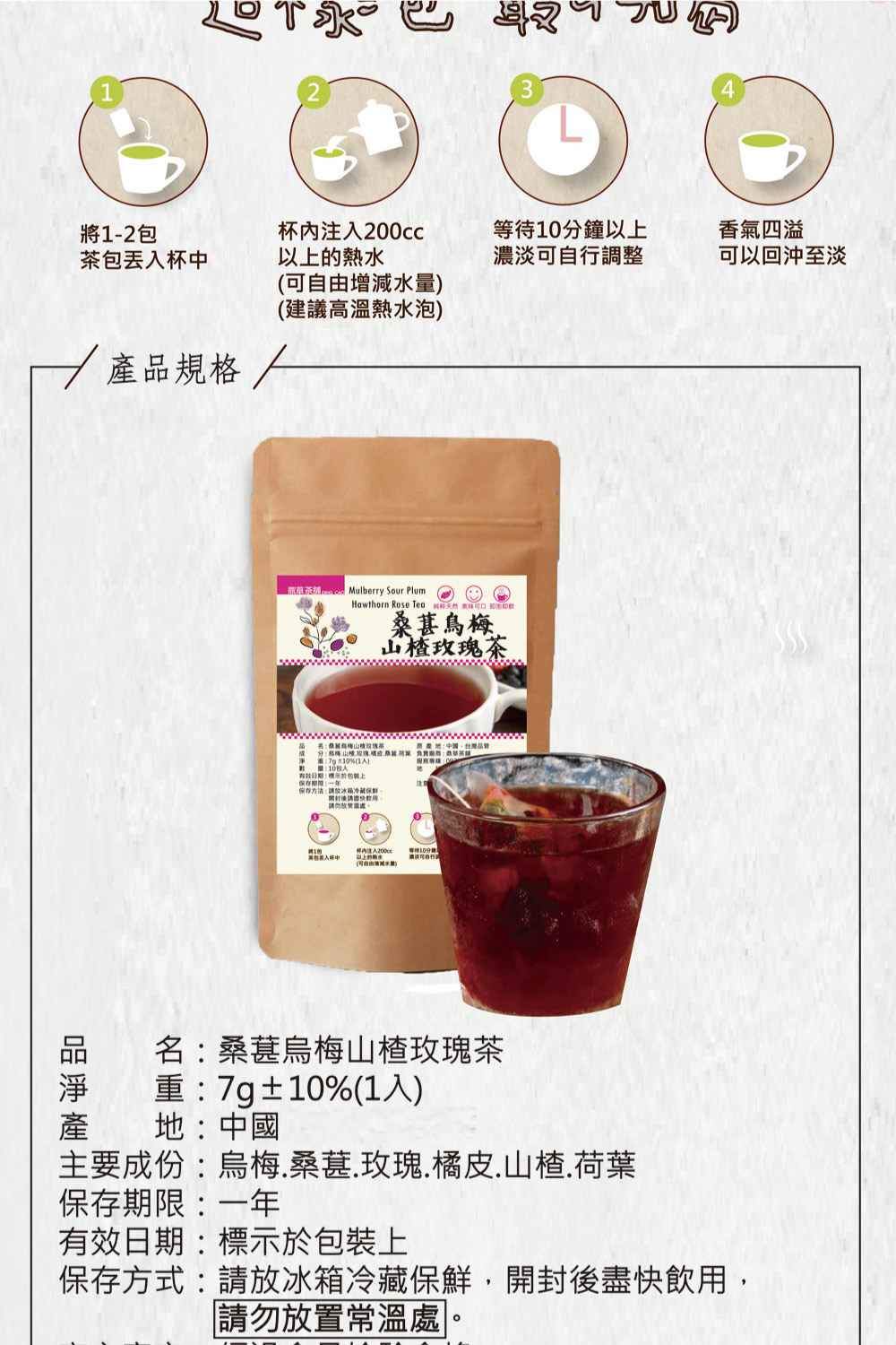 Hawthorn Rose Ted 前天然美該可口即溶即飲