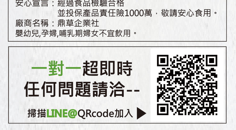 並投保產品責任險1000萬,敬請安心食用。