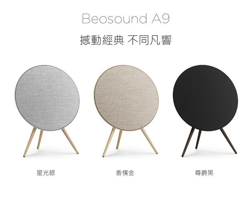 B&O Beosound A9 - 詳情5