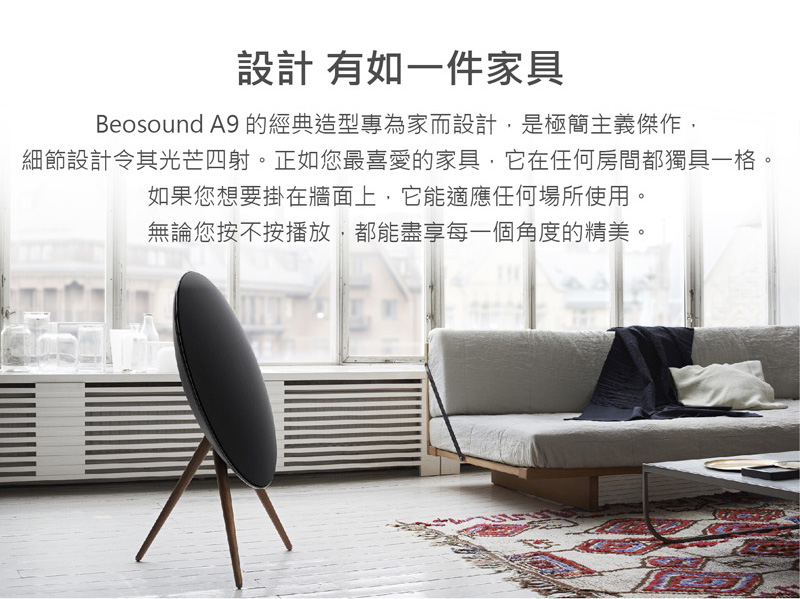 B&O Beosound A9 - 詳情6