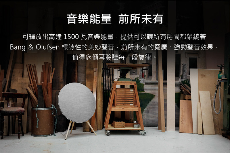 B&O Beosound A9 - 詳情7