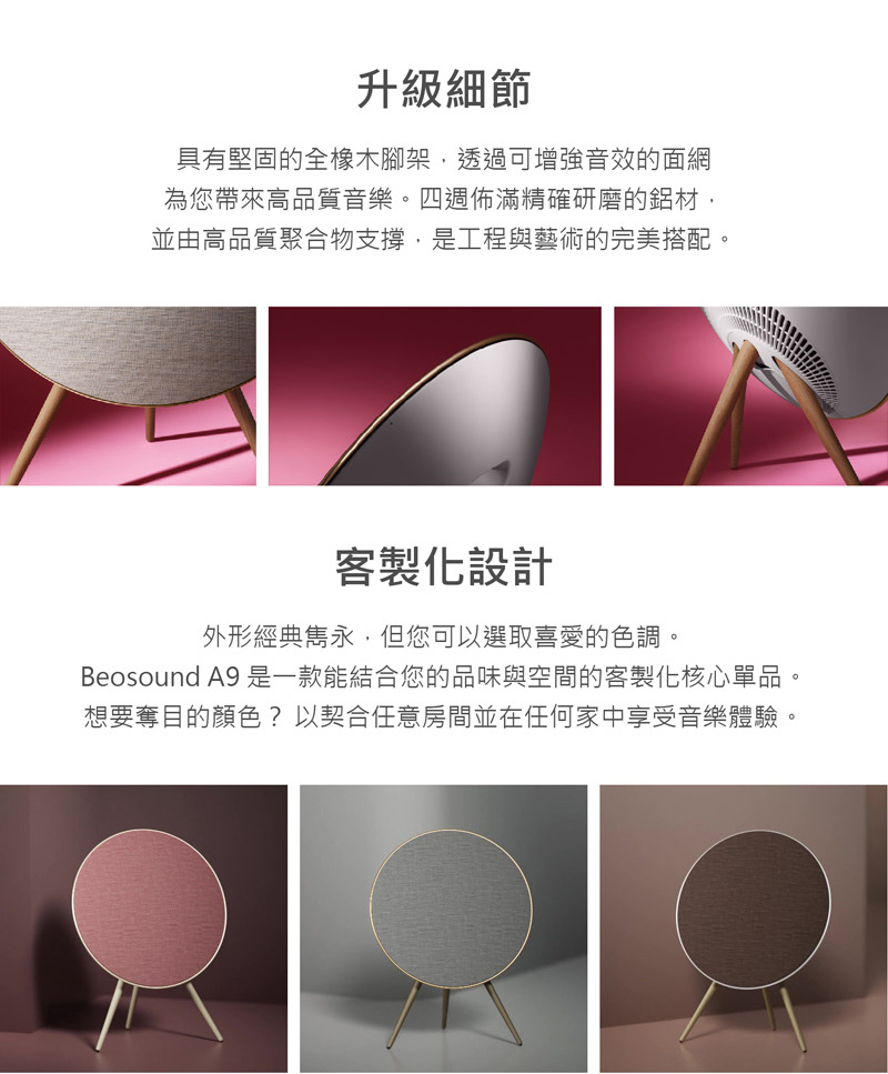 B&O Beosound A9 - 詳情9