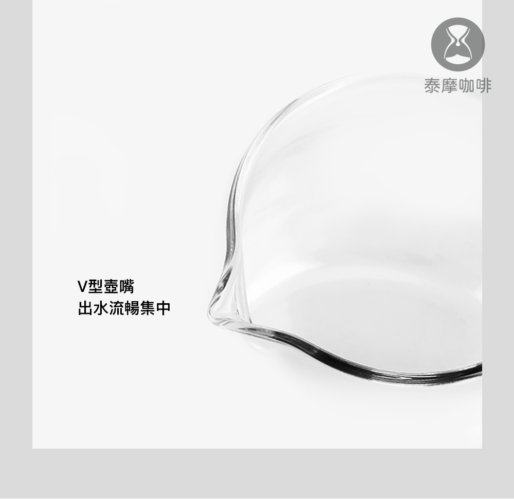 V型壺嘴 出水流暢集中 泰摩咖啡 