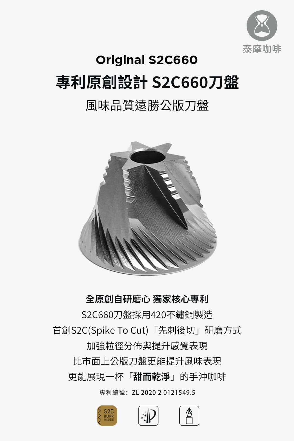 首創S2CSpike To Cut 先刺後切研磨方式