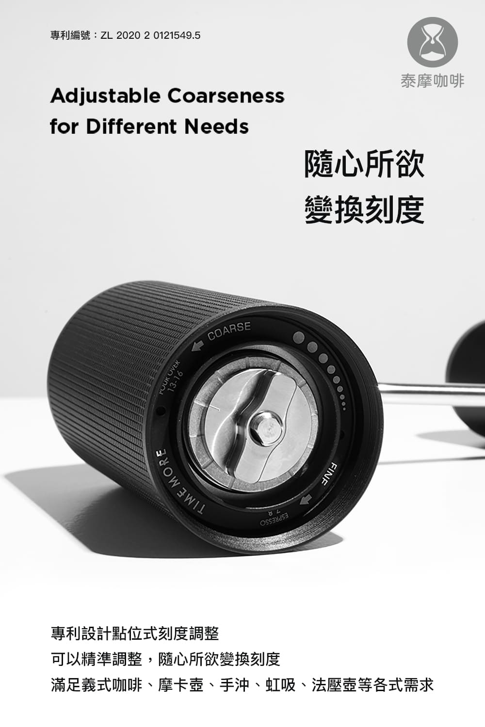 滿足義式咖啡、摩卡壺、手沖、虹吸、法壓壺等各式需求