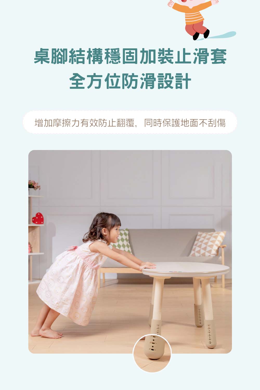 桌腳結構穩固加裝止滑套 全方位防滑設計 增加摩擦力有效防止翻覆,同時保護地面不刮傷 