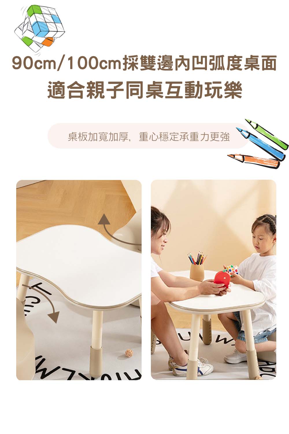 90cm100cm採雙邊內凹弧度桌面 適合親子同桌互動玩樂 桌板加寬加厚,重心穩定承重力更強 