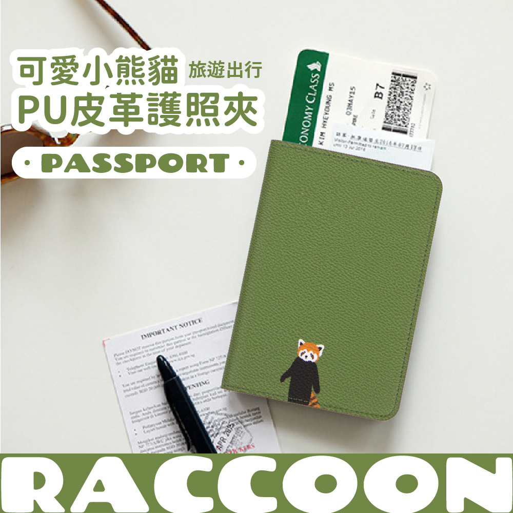 可愛小熊貓 旅遊出行 PU皮革護照夾 