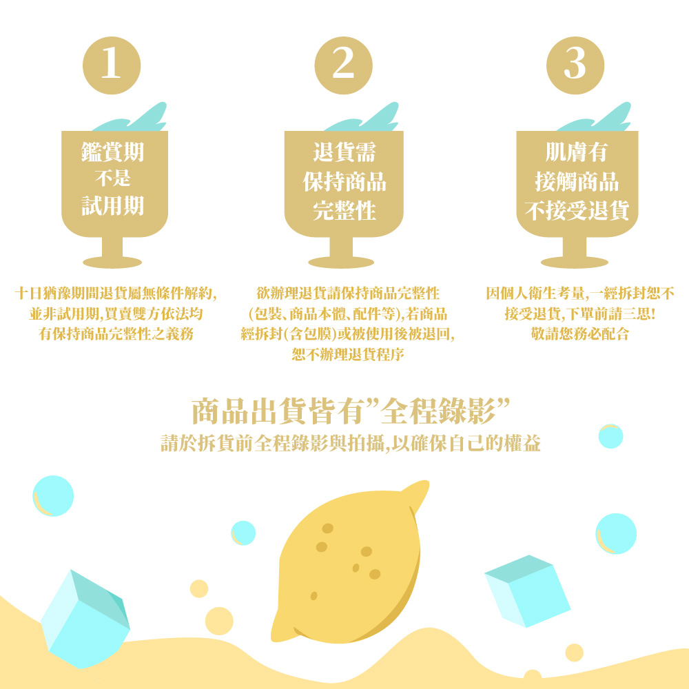 請於拆貨前全程錄影與拍攝,以確保自己的權益