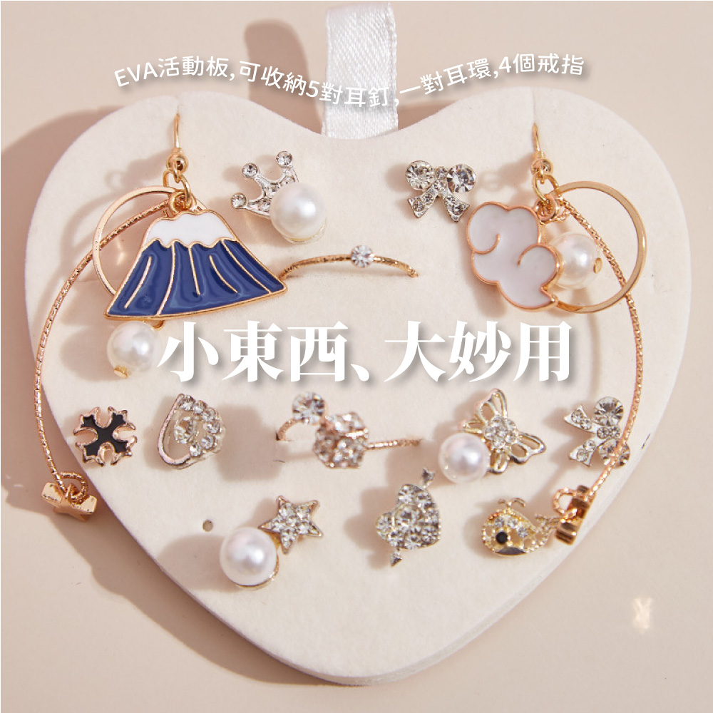 EVA活動板,可收納5對耳, 對耳環,4個戒指 小東西、大妙用 