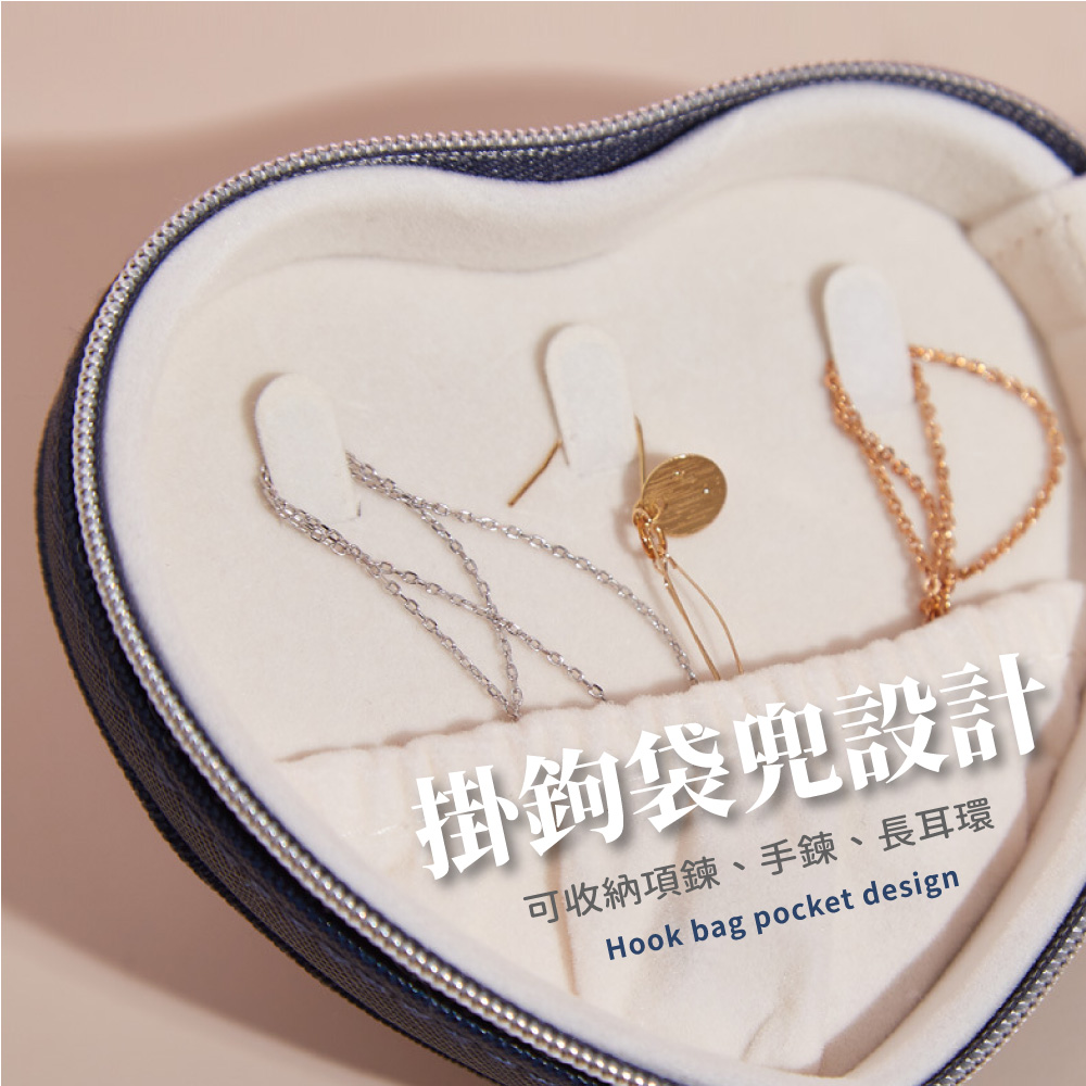 掛鉤袋兜設計 可收納項鍊、手鍊、長耳環 