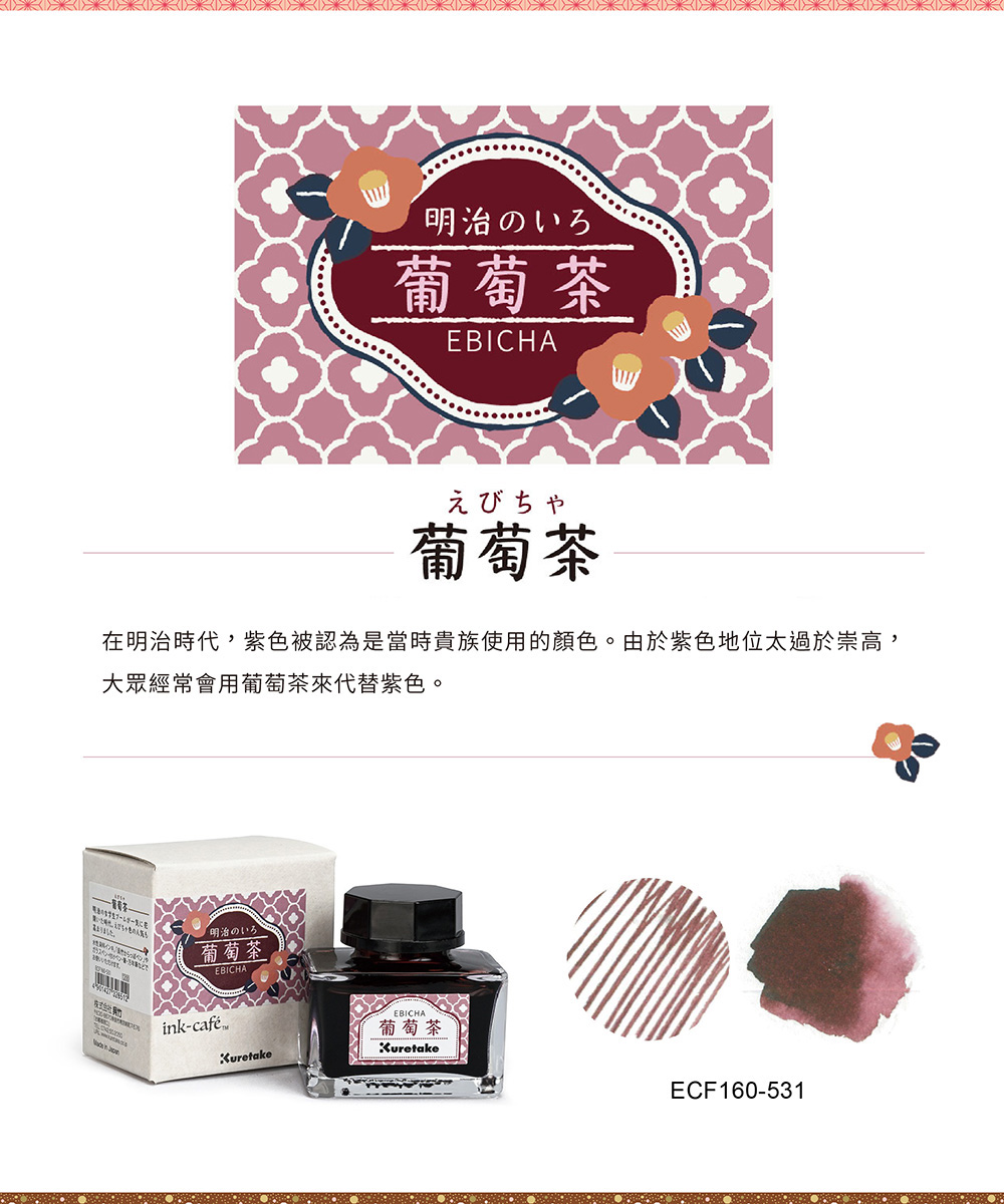 在明治時代,紫色被認為是當時貴族使用的顏色。由於紫色地位太過於崇高,