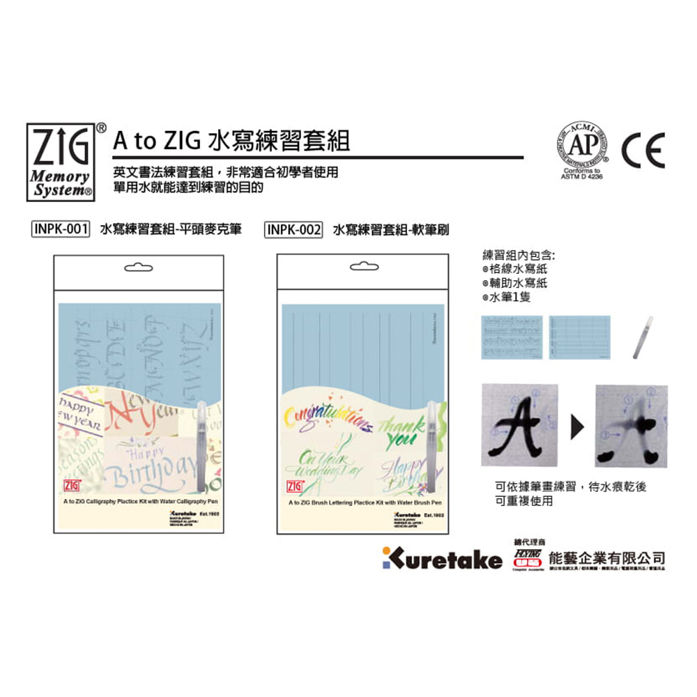 INPK001 水寫練習套組平頭麥克筆 INPK002 水寫練習套組軟筆刷