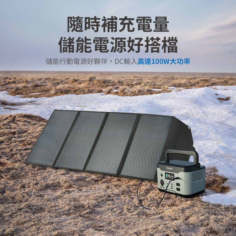 隨時補充電量 儲能電源好搭檔 儲能行動電源好夥伴,DC輸入高達100W大功率