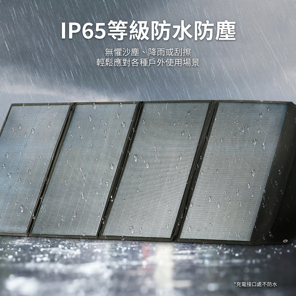 IP65等級防水防塵 無懼沙塵、降雨或刮擦 輕鬆應對各種戶外使用場景 充電接口處不防水