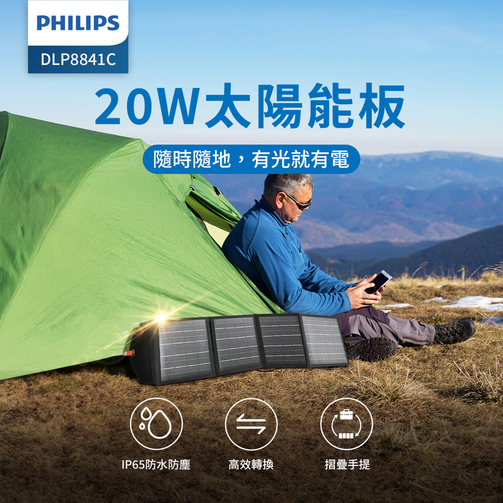 20W太陽能板 隨時隨地,有光就有電 IP65防水防塵 高效轉換 摺疊手提 