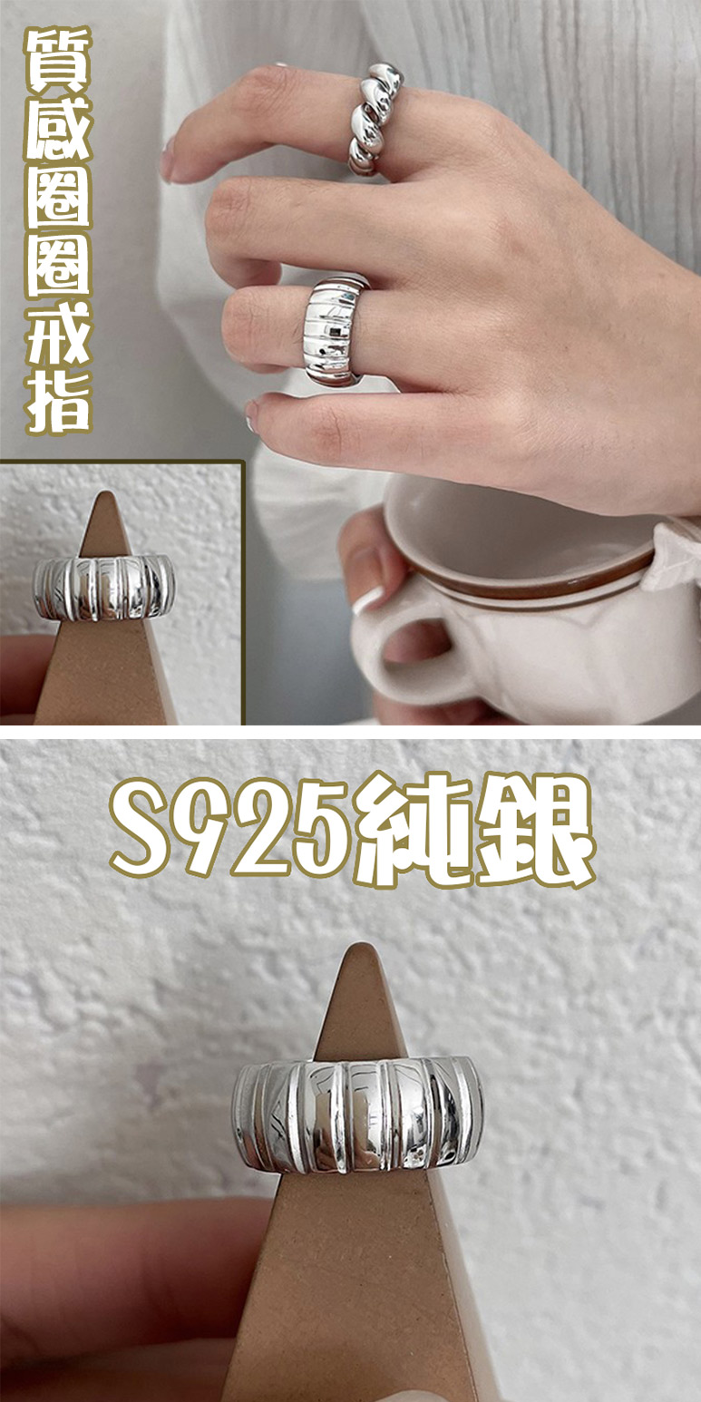 質感會 圈圈戒指 S925純銀 