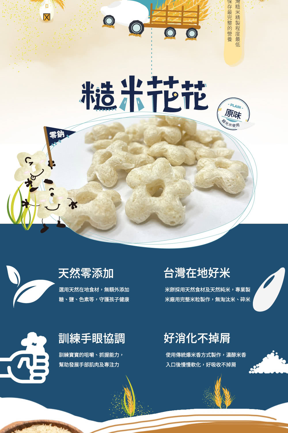 米餅採用天然食材及天然純米,專業製