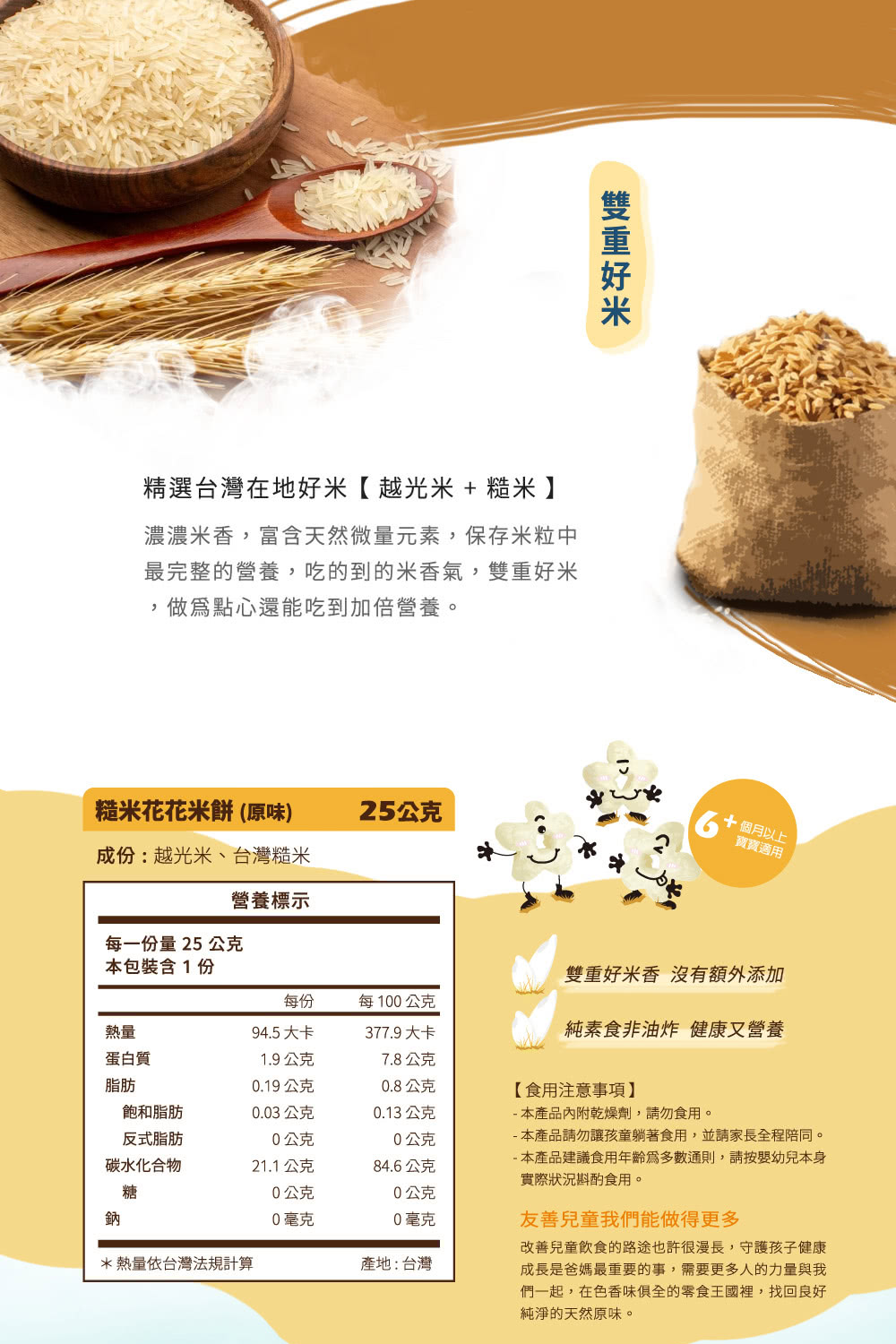 本產品建議食用年齡爲多數通則,請按嬰幼兒本身