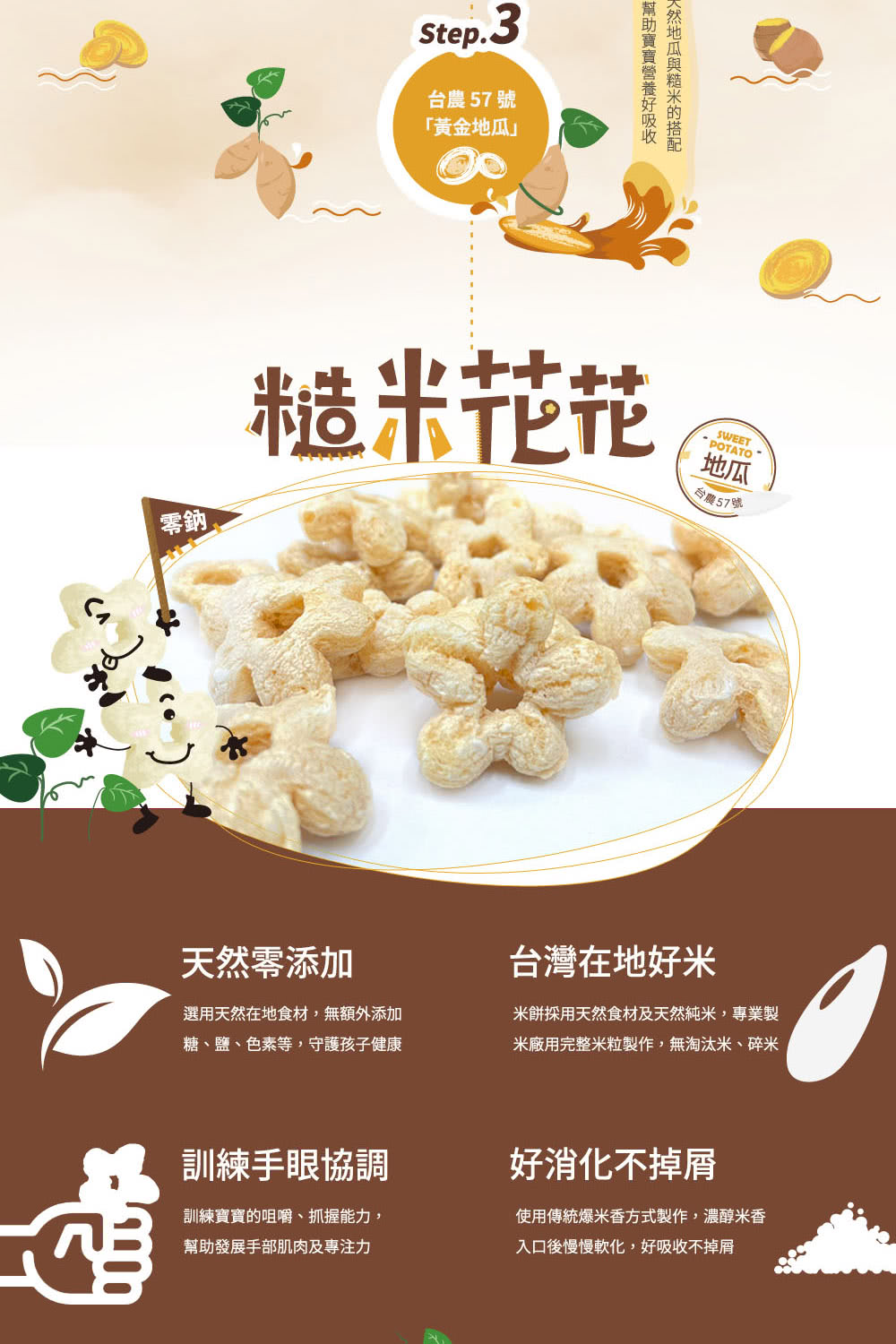 米餅採用天然食材及天然純米,專業製