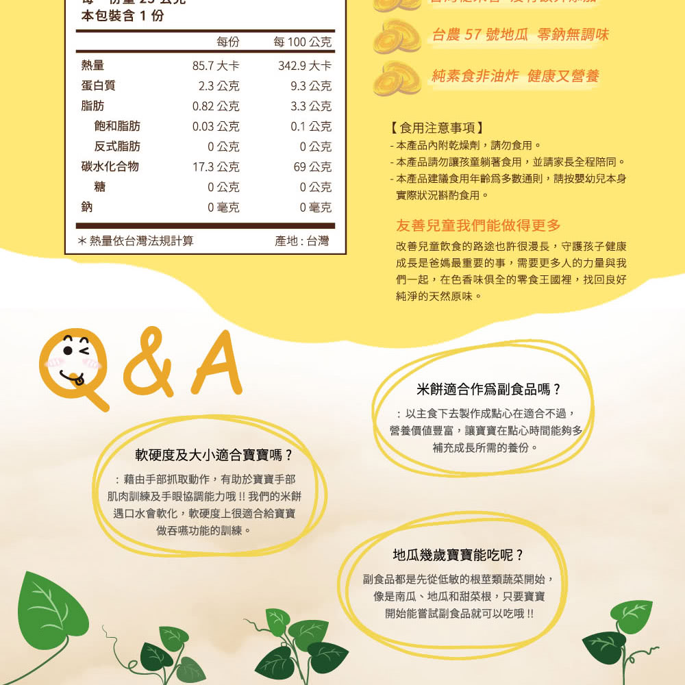 本產品建議食用年齡爲多數通則,請按嬰幼兒本身