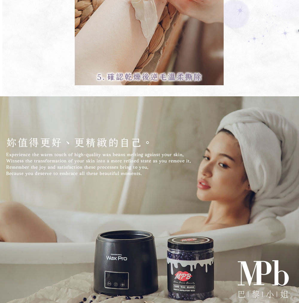 5. 確認乾燥後逆毛溫柔撕除 妳值得更好、更精緻的自己。 PRESSI普拉AL 巴 1 黎 1 小 1 姐 