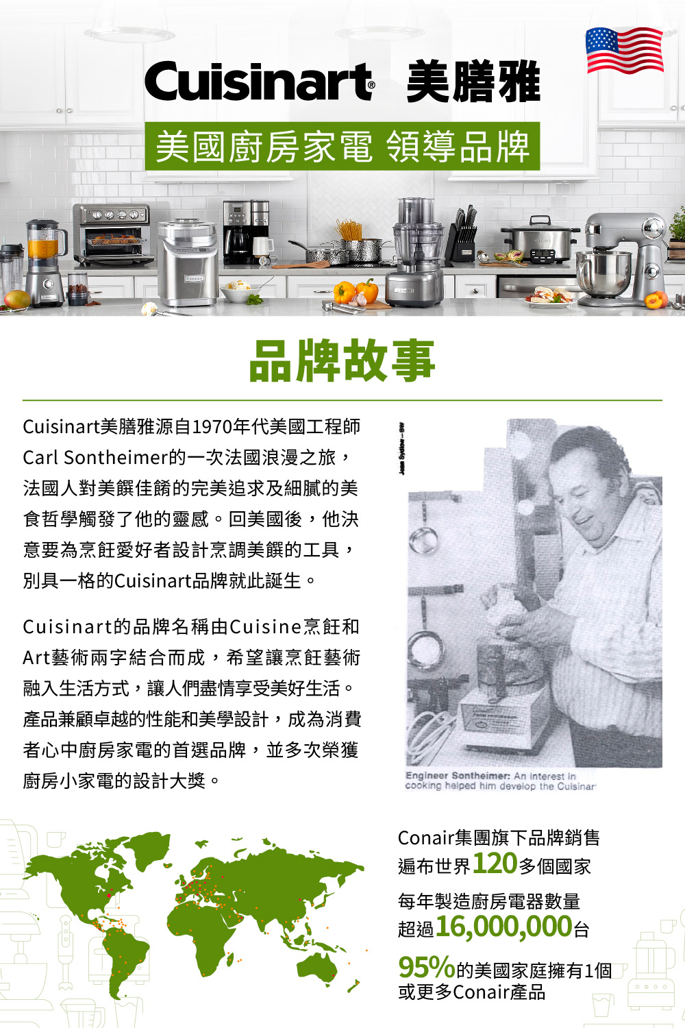 Cuisinart美膳雅源自1970年代美國工程師