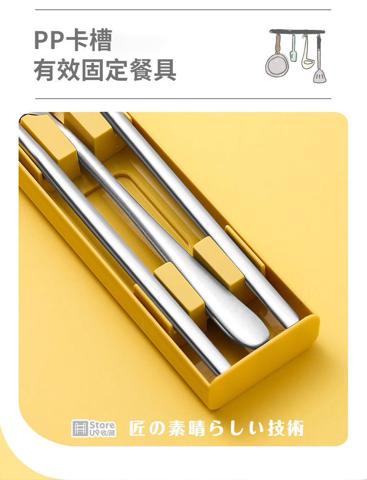 PP卡槽 有效固定餐具 收藏 匠素晴技術 