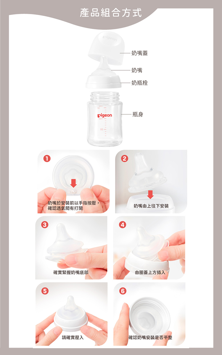 奶嘴於安裝前以手指按壓