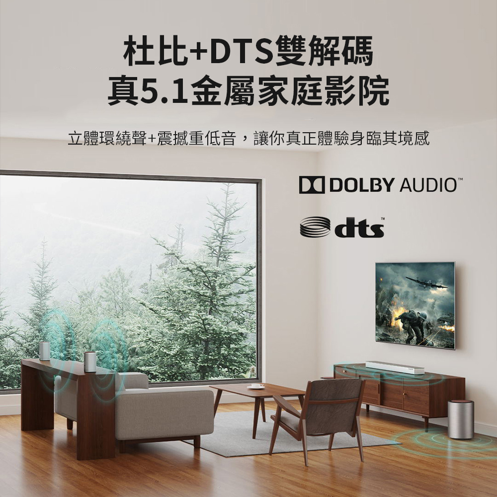 杜比DTS雙解碼 真5.1金屬家庭影院 立體環繞聲震撼重低音,讓你真正體驗身臨其境感 