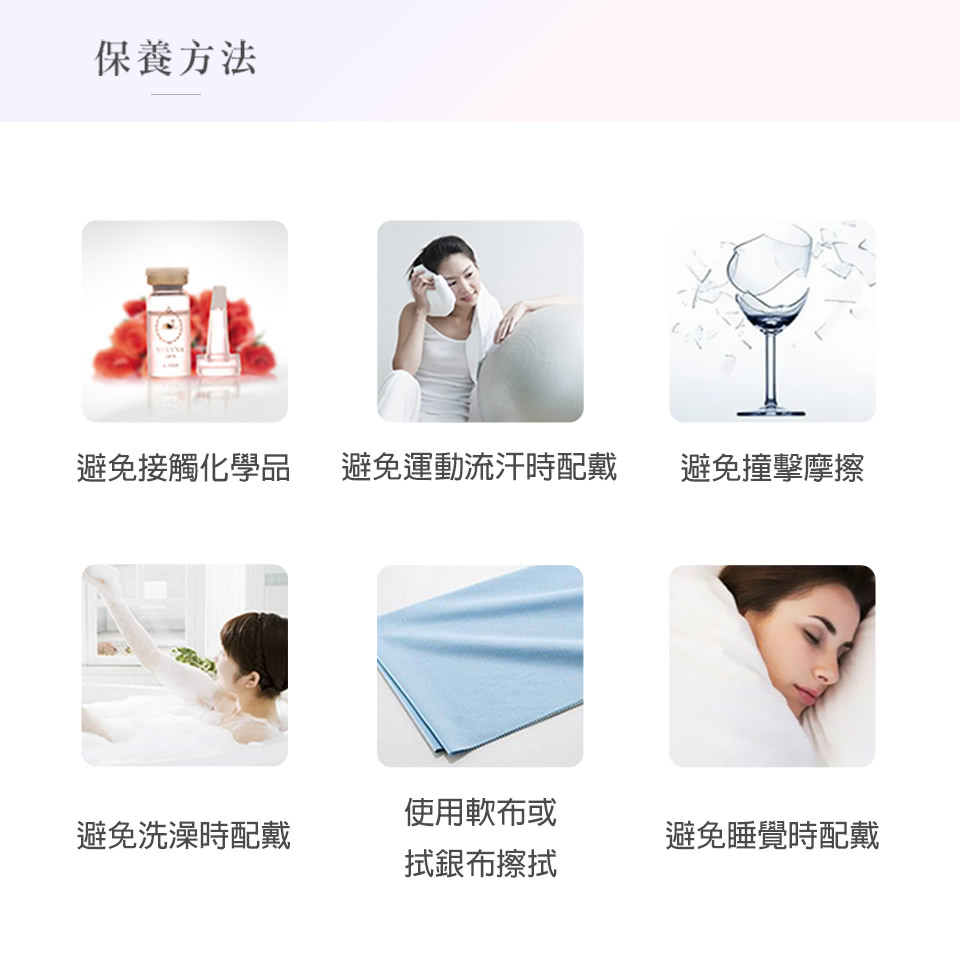 避免接觸化學品 避免運動流汗時配戴