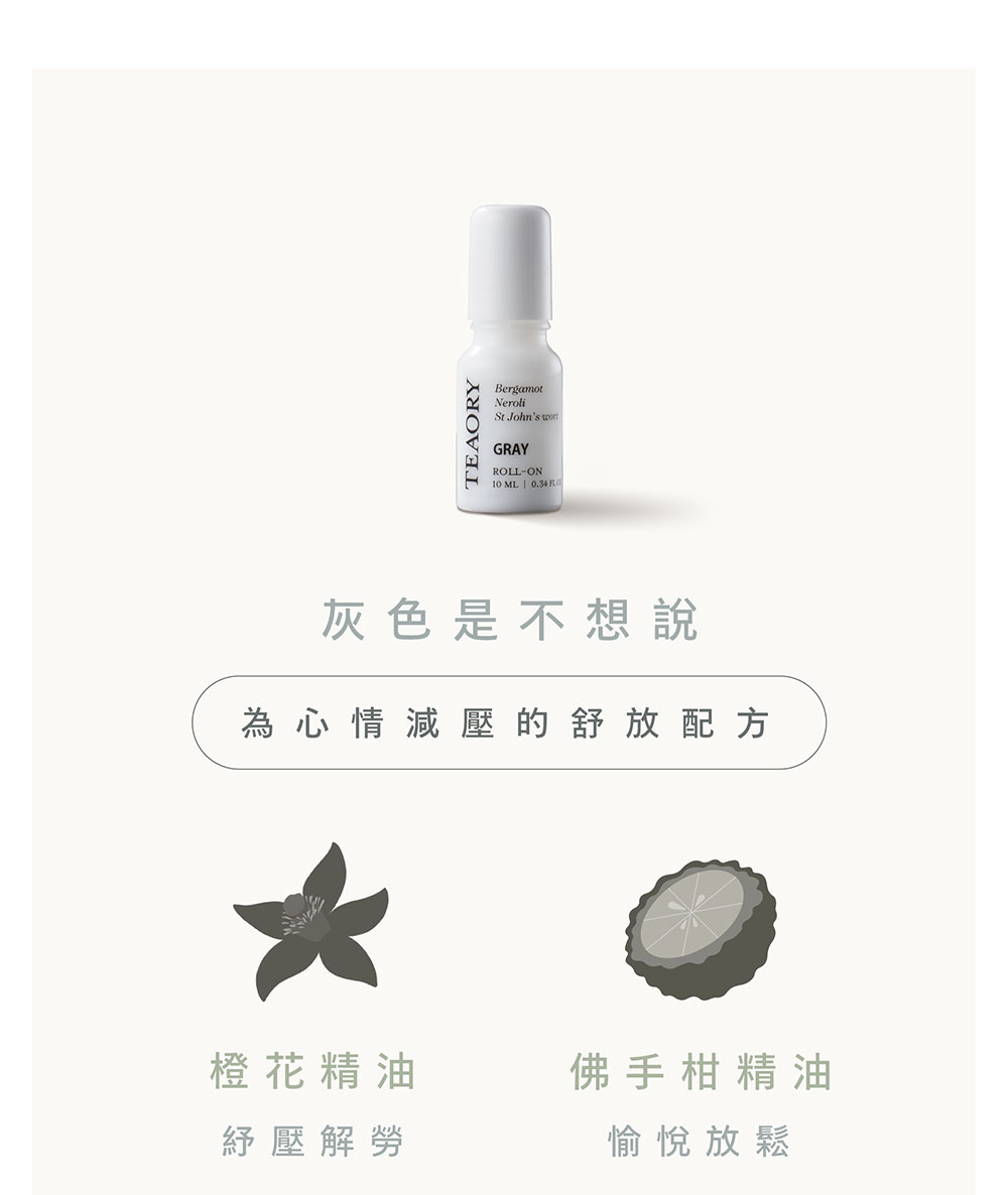 為心情減壓的舒放配方