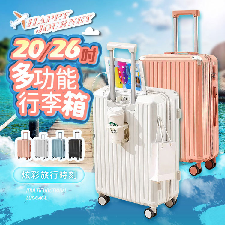 多功能 行李箱 炫彩旅行時刻 