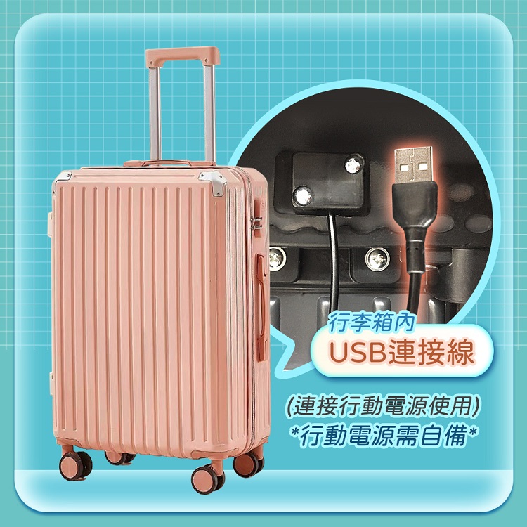 行李箱內 USB連接線 連接行動電源使用 行動電源需自備。 