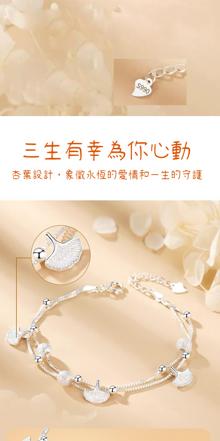 三生有幸為你心動 杏葉設計,象徵永恆的愛情和一生的守護 