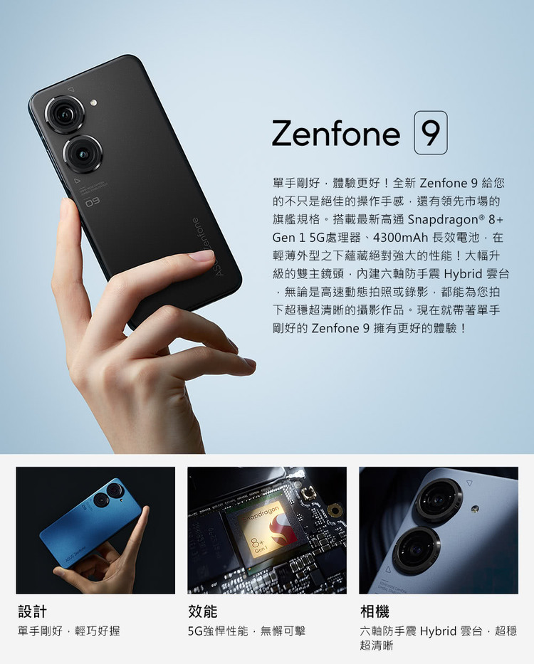 ASUS 華碩 ZenFone 9(8G/128G)折扣推薦