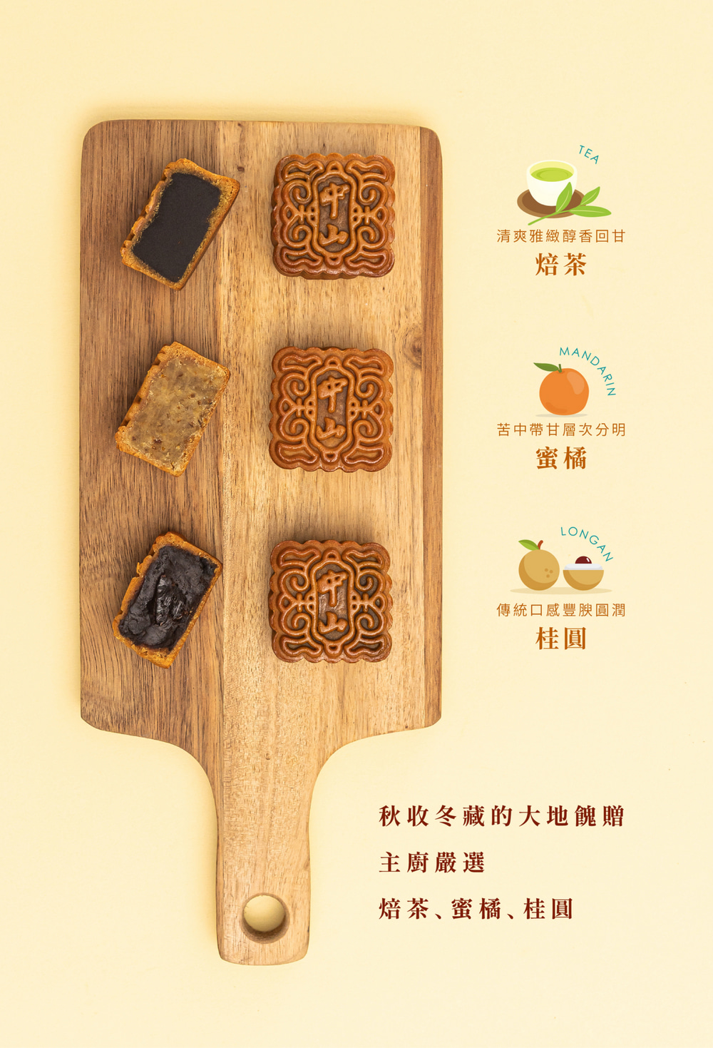 秋收冬藏的大地餽贈