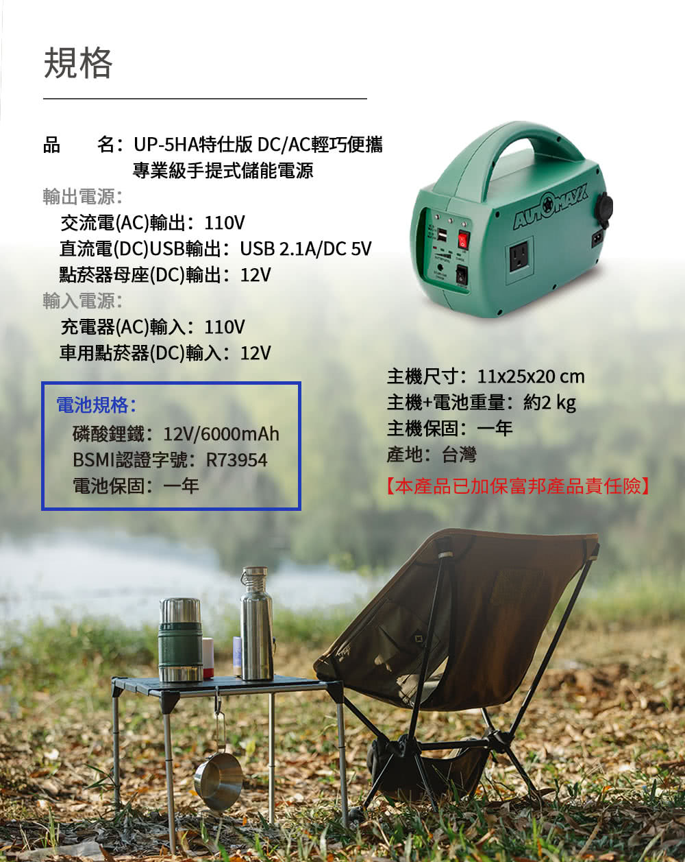 AutoMaxx】DC/AC輕巧便攜手提式儲能電源UP-5HA特仕版(BSMI認證鋰鐵電池