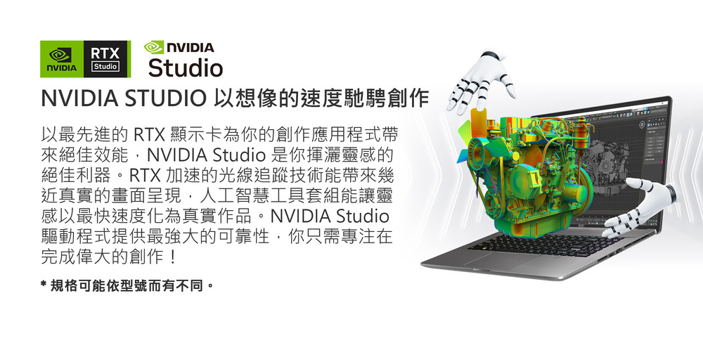 來絕佳效能,NVIDIA Studio 是你揮灑靈感的