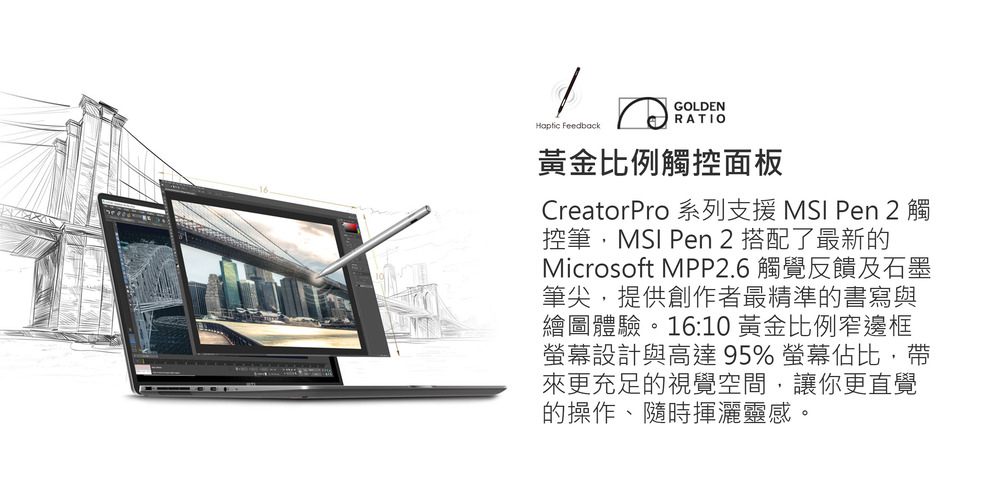 CreatorPro 系列支援 MSI Pen 2 觸
