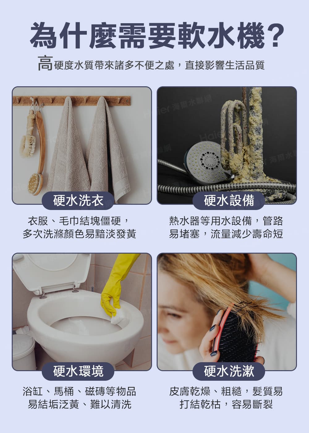 高硬度水質帶來諸多不便之處,直接影響生活品質