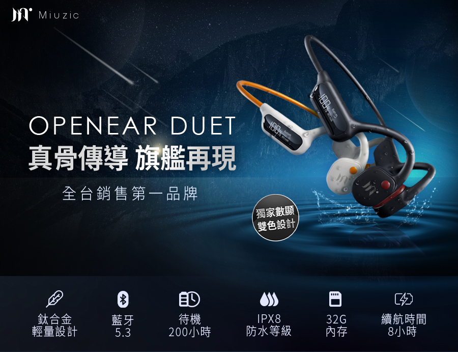 真骨傳導 旗艦再現