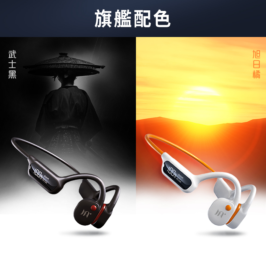武士黑 旗艦配色 旭日橘 